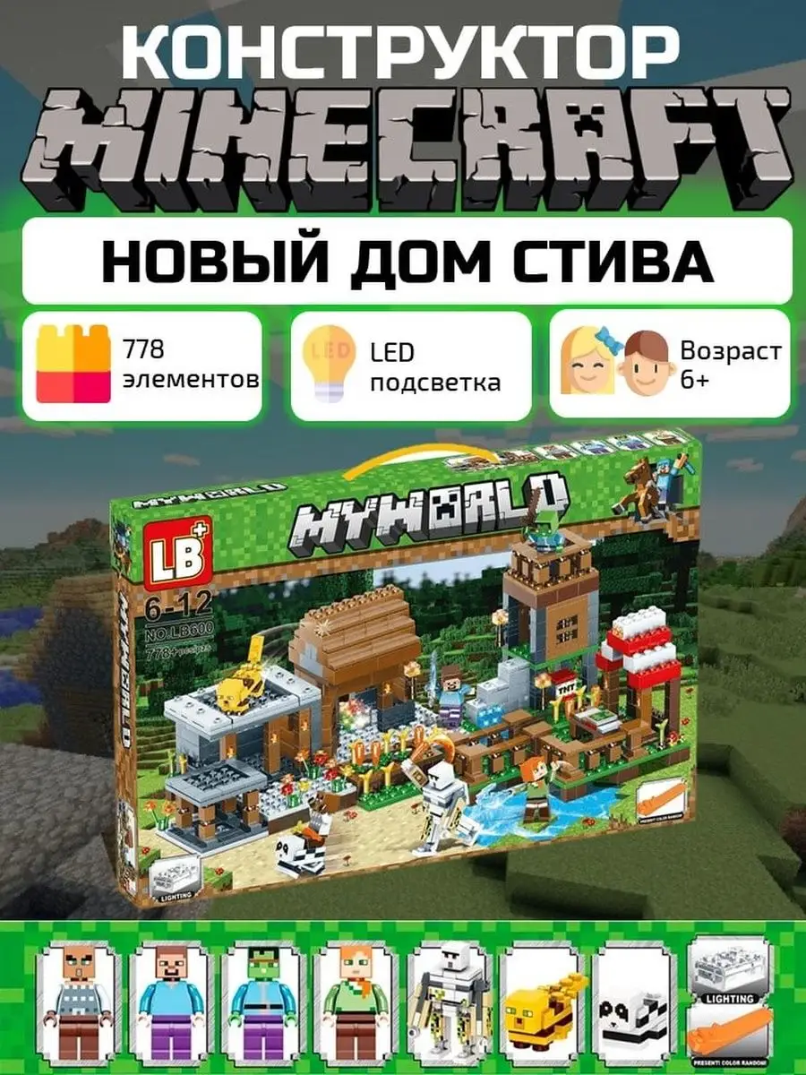 Конструктор Minecraft для мальчиков Новый дом Стива MY WORLD 136305286  купить за 1 022 ₽ в интернет-магазине Wildberries