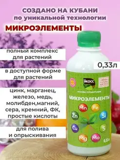 Микроэлементы удобрение для растений DIMAsCO 136305688 купить за 167 ₽ в интернет-магазине Wildberries