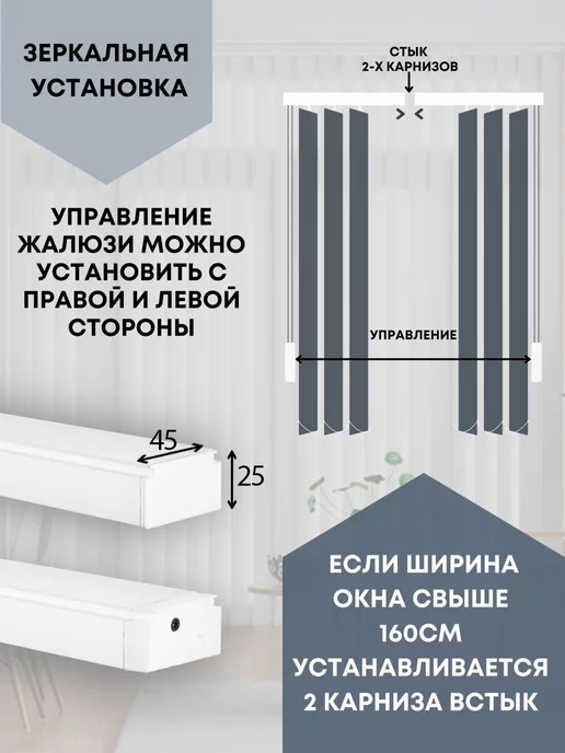 Одежка для окошка Карниз для вертикальных жалюзи 105 см на 13 ламелей, белый, фото 3