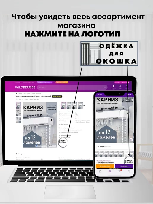 Одежка для окошка Карниз для вертикальных жалюзи 89 см на 11 ламелей, белый, фото 6