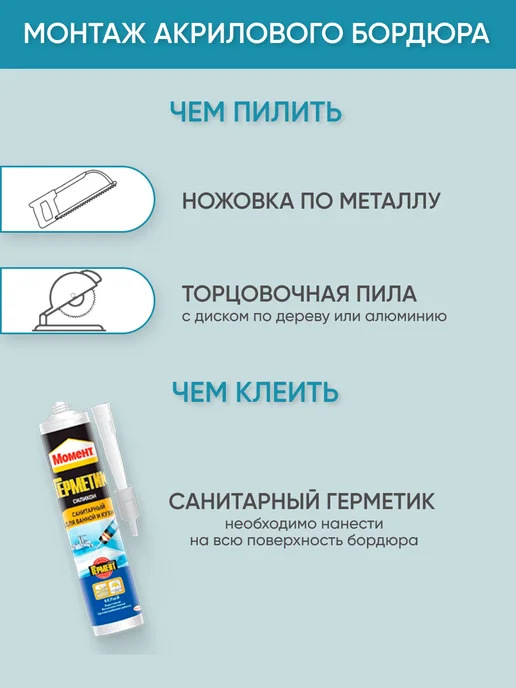 BNV Комплект акриловых бордюров для ванны СВ12 4шт, 4 шт, фото 7