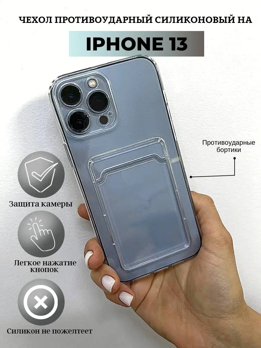 Алло! Чехол iPhone 13 с карманом для карт