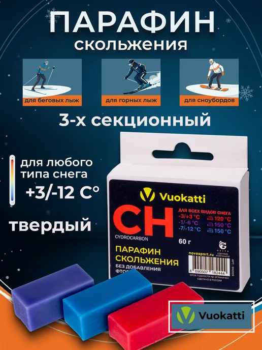 Vuokatti Парафин лыжный CH для всех типов снега воск для лыж, голубой