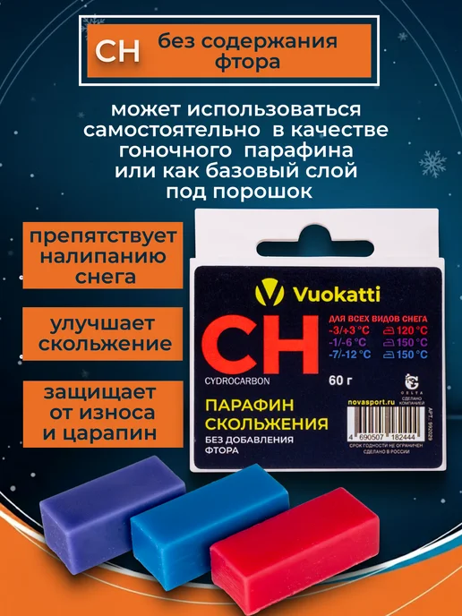 Vuokatti Парафин лыжный CH для всех типов снега воск для лыж, голубой, фото 2