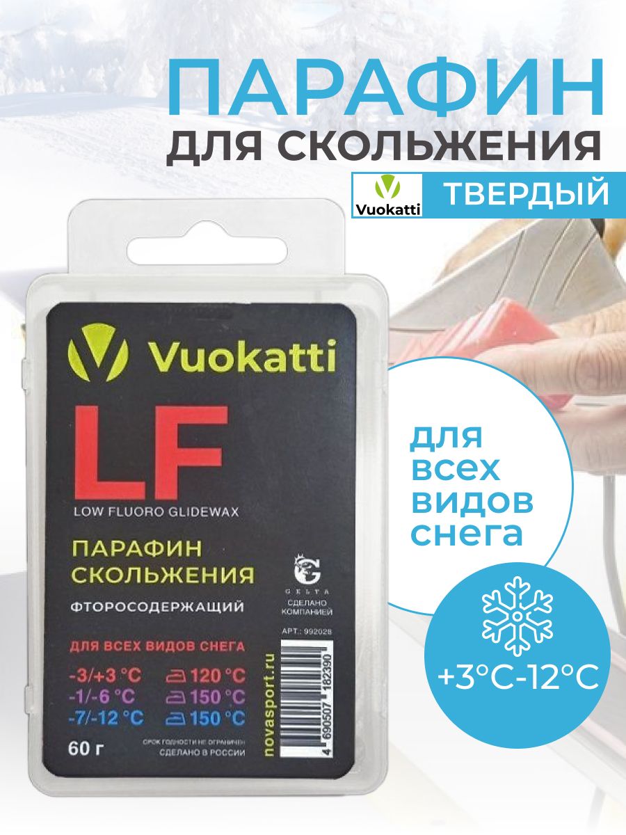 Парафин для лыж ЛФ. Парафиновая смазка для лыж. Парафин lf2 +3 -3 с Quechua. Парафин lf3 -2-7 с Quechua.