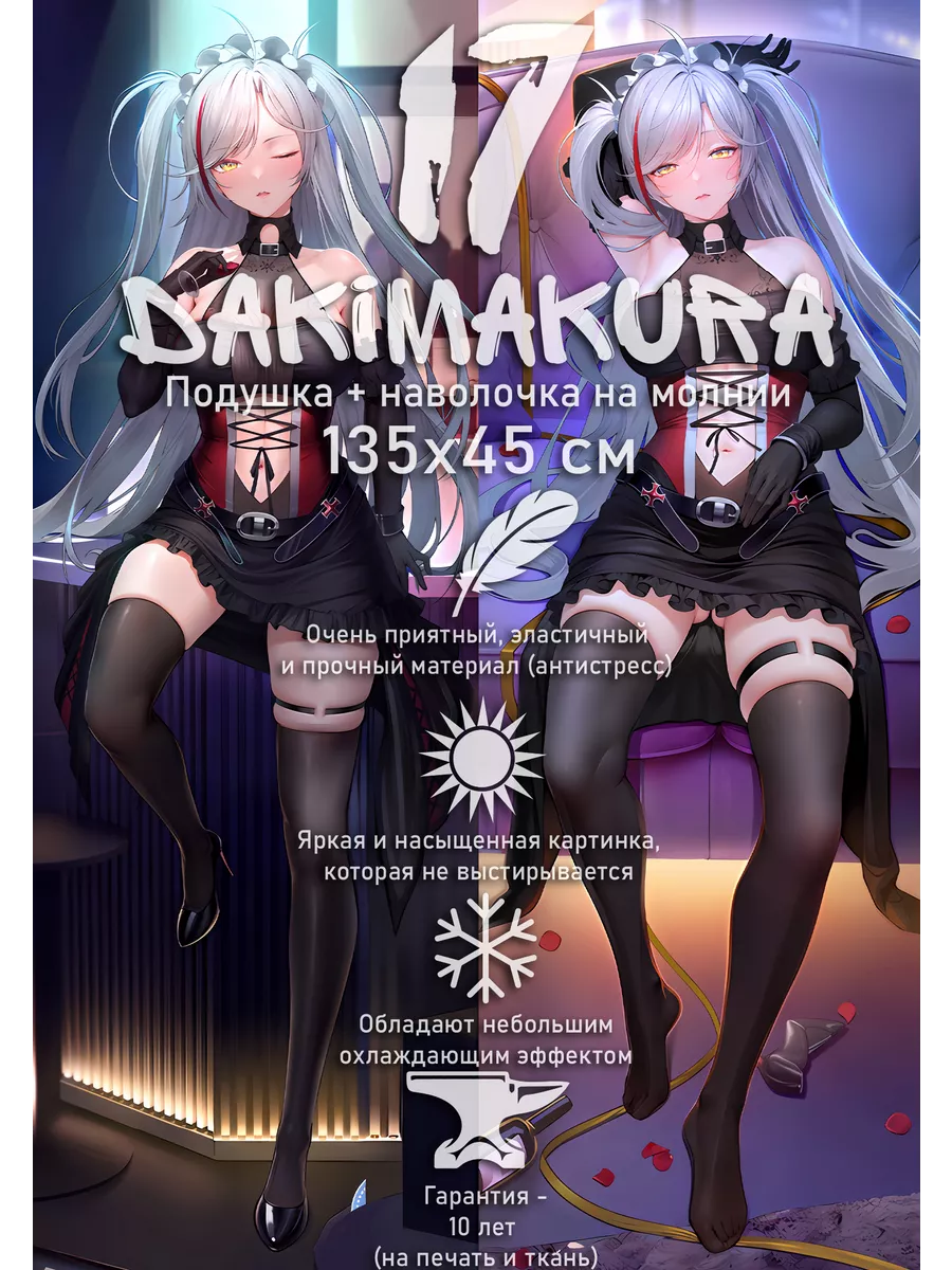 Azur lane official dakimakura hotsell