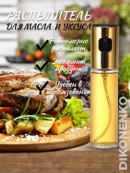 NewShopDiko_AZS Распылитель для масла, диспенсер, бутылка спрей для уксуса, белый
