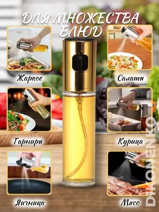 NewShopDiko_AZS Распылитель для масла, диспенсер, бутылка спрей для уксуса, белый, фото 2