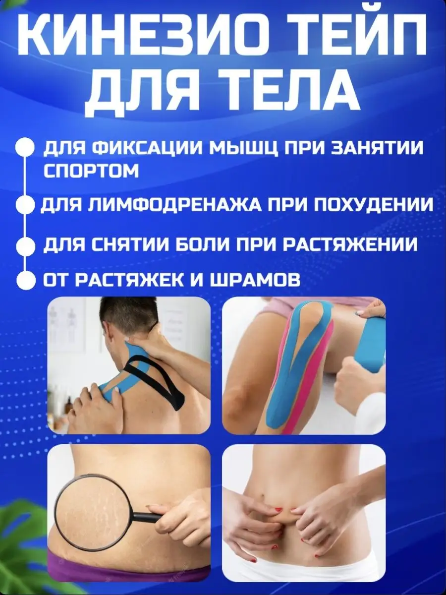 DikoBrand Кинезио тейп для тела лица живота спортивный лента для груди