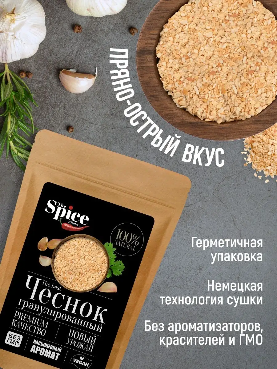 Чеснок сушеный гранулированный приправа, специя 1100 грамм The Spice  Kitchen 136328757 купить за 529 ₽ в интернет-магазине Wildberries