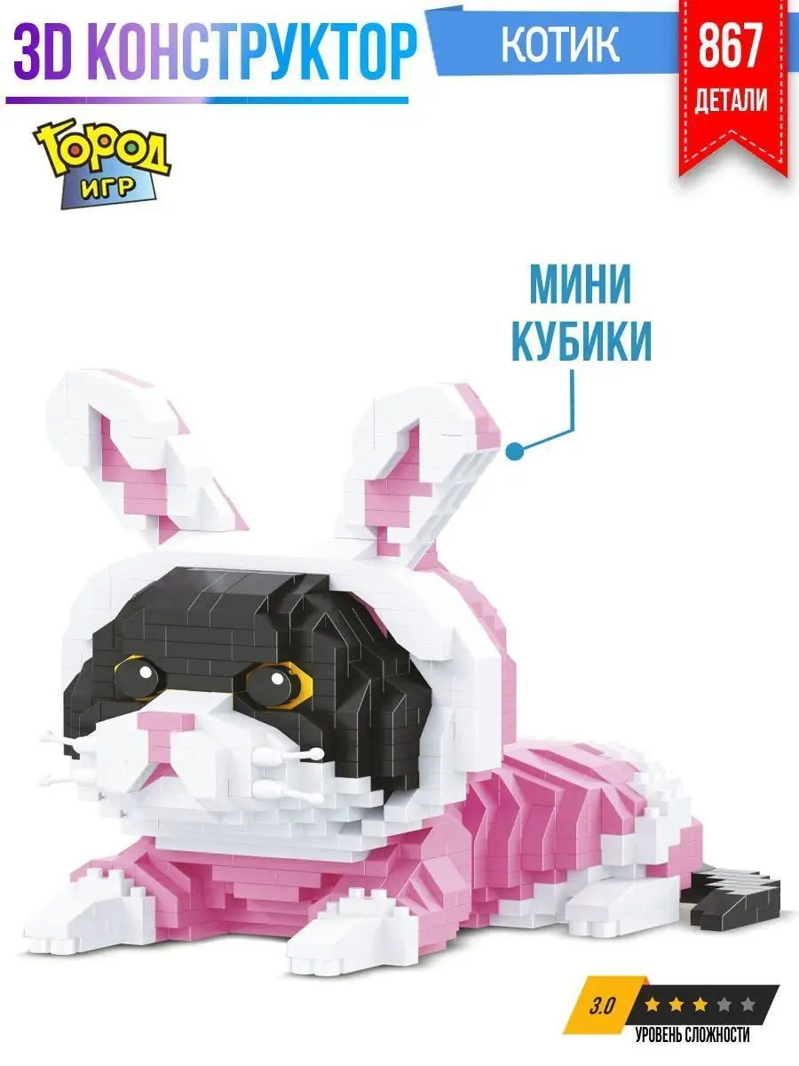 Конструктор Миниблок Кошки Не Совместим с Лего Lego Город Игр 136330135  купить за 763 ₽ в интернет-магазине Wildberries