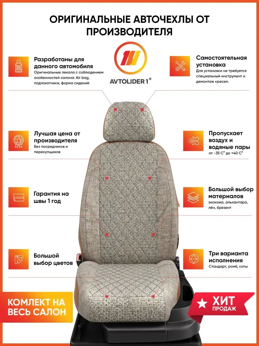 Чехлы на сиденья Дэу Нексия 2 Daewoo Nexia 2 с 2008-н.в. AVTOLIDER1  136341298 купить в интернет-магазине Wildberries