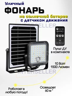 Уличный светильник на солнечной батарее SolarLamp 136358125 купить за 3 135 ₽ в интернет-магазине Wildberries