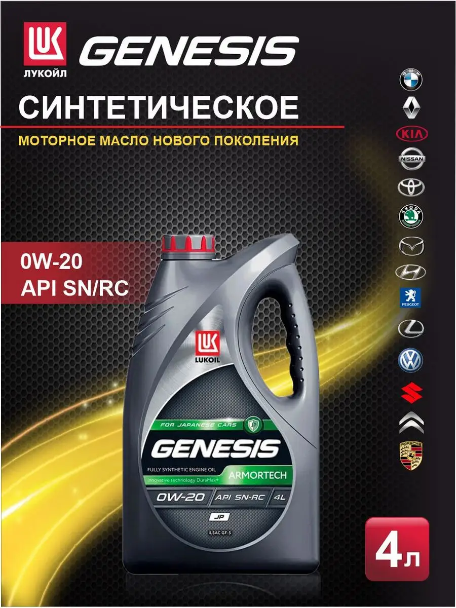 Генезис 0w30 отзывы. Лукойл genesis armortech 0w-40. Genesis special 0w30. 0w30 лукойл genesis. Genesis special polar 0w-30.