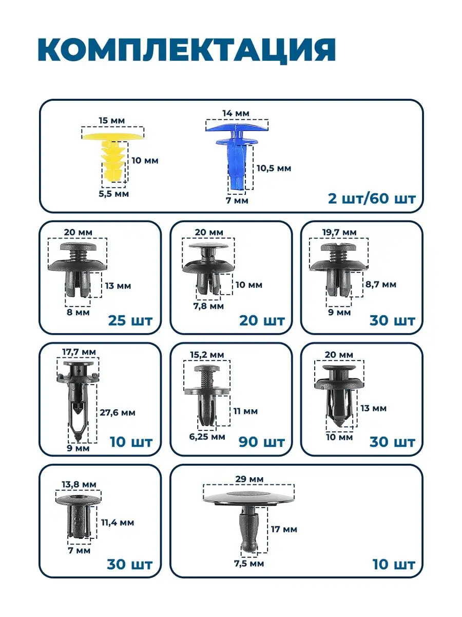 Клипсы автомобильные с инструментами, Пистоны Flex Drive 136365002 купить  за 1 058 ₽ в интернет-магазине Wildberries