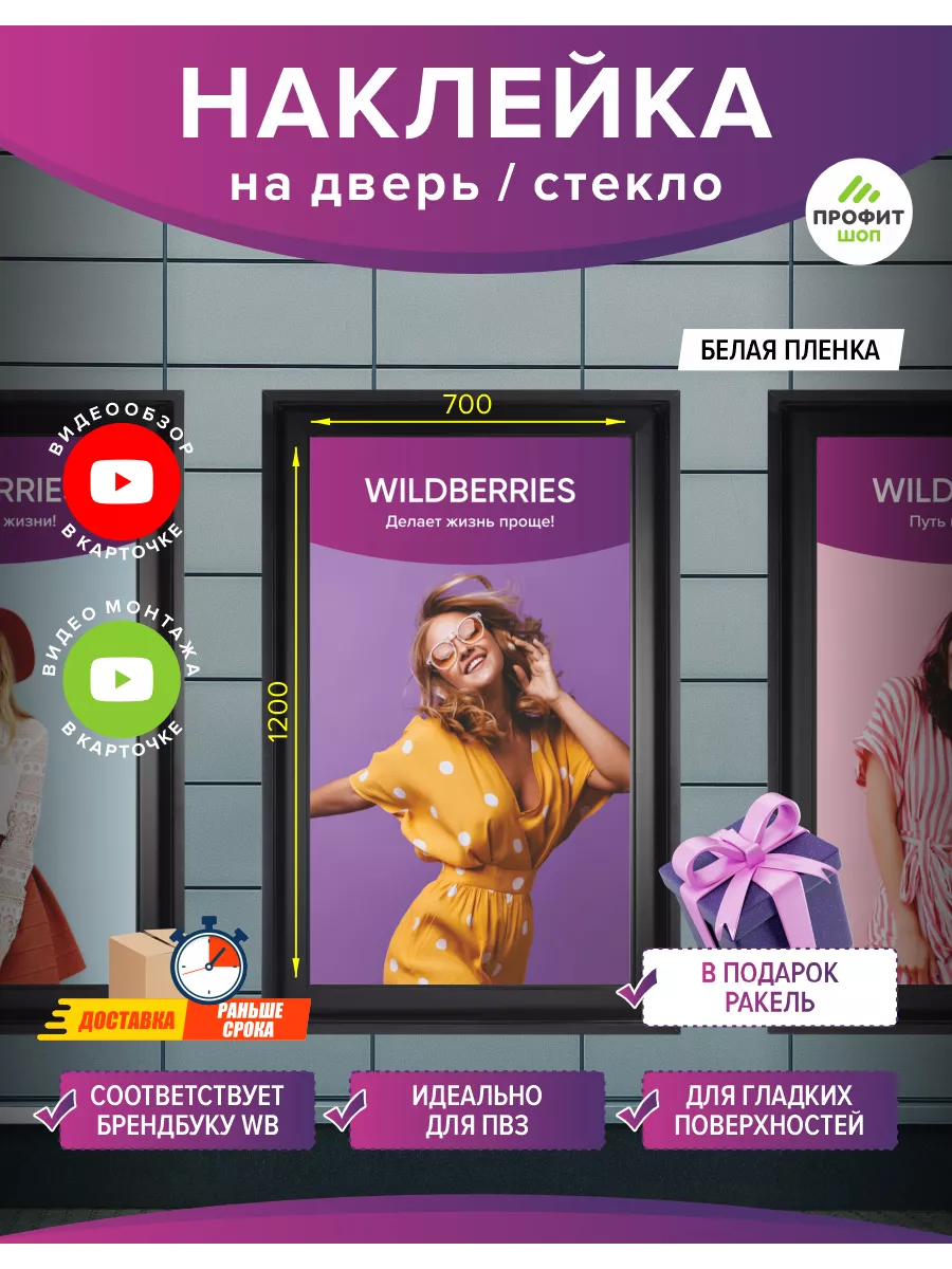 Наклейка для...