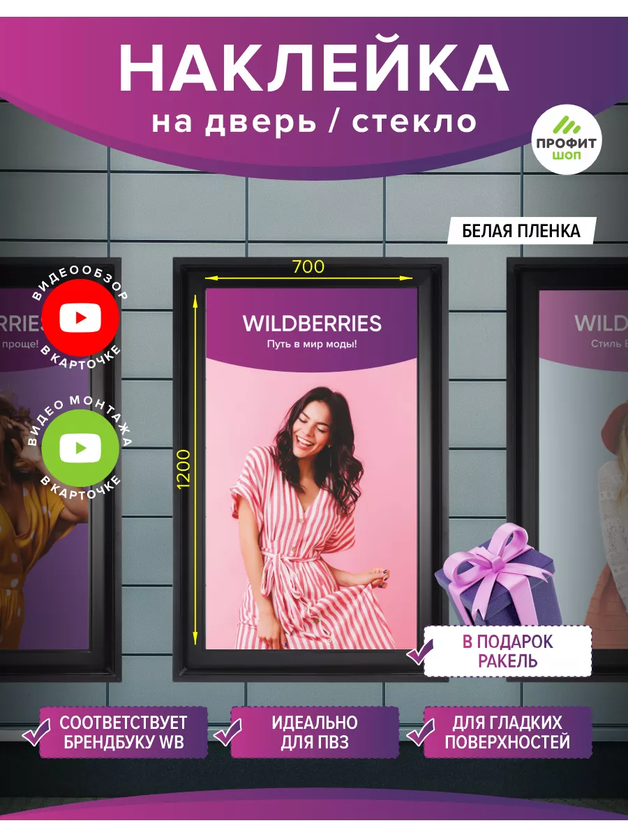 Наклейка для...