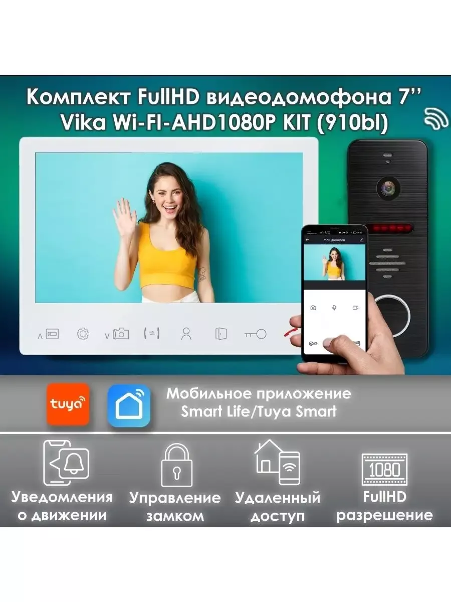 Комплект видеодомофона Vika-KIT WIFI (910bl) AlfaVision 136378747 купить за  11 633 ₽ в интернет-магазине Wildberries