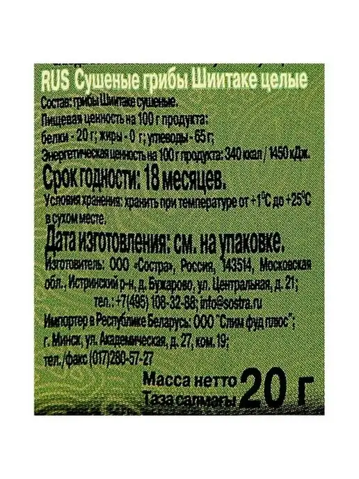 Sen Soy Premium Sen Soy Грибы Шиитаке сушеные 3 шт по 20 гр, 3 шт, 20 г, фото 4