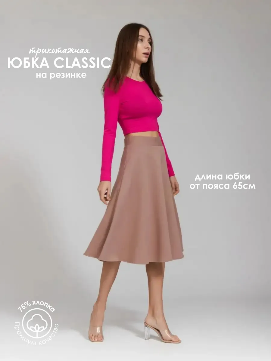 Юбка PRAGUE CLASSIC миди свободная