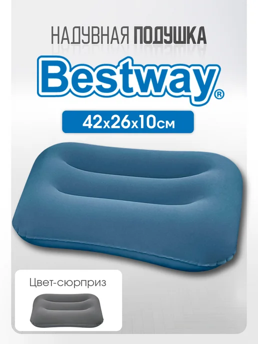 Bestway Подушка для путешествий надувная, синий