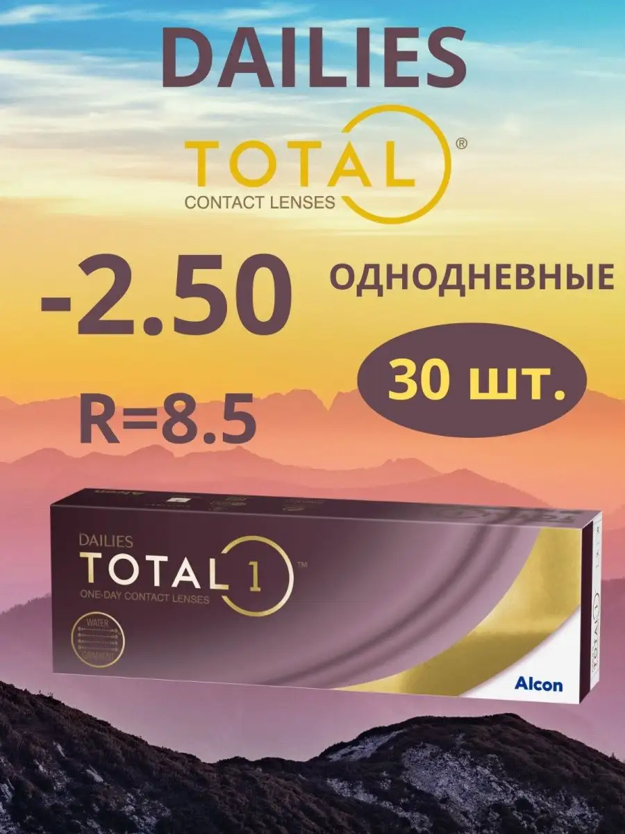 Однодневные Линзы Dailies Total 1 Купить