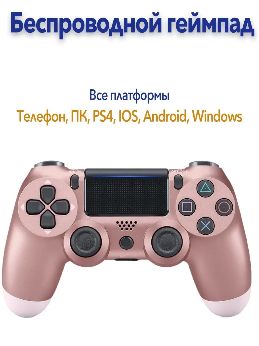 Джойстик для телефона, геймпад для ПК, PS4 dualshock 4 PS 136387950 купить в  интернет-магазине Wildberries