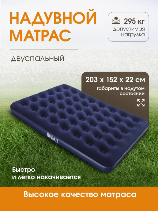 Bestway Матрас надувной 203х152х22 см, 152x22 см, фото 8