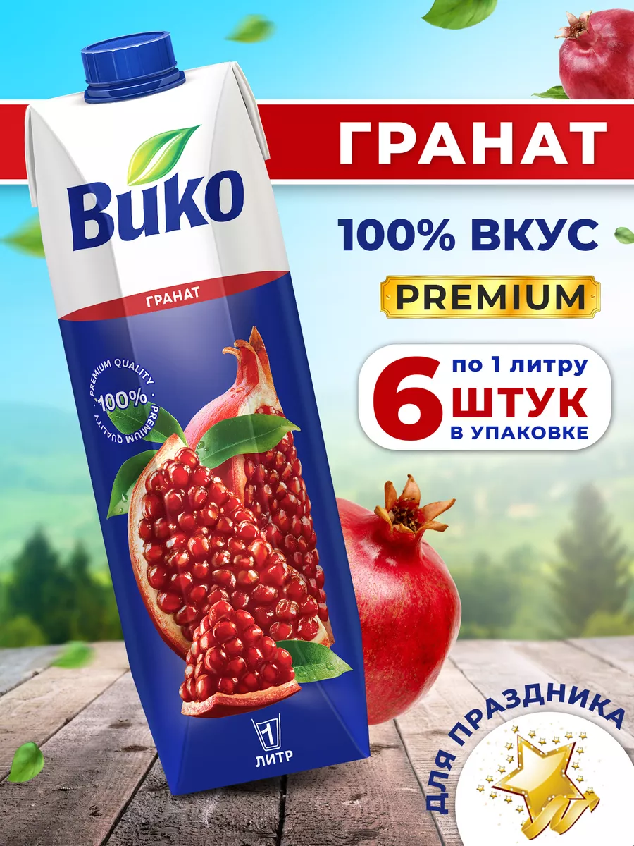 Сок гранатовый 1 л х 6 шт. ВиКо 136390211 купить за 793 ₽ в  интернет-магазине Wildberries