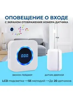 Пейджер звонок и датчик открытия двери, оповещение о входе ARHIS PRO 136390439 купить за 2 702 ₽ в интернет-магазине Wildberries