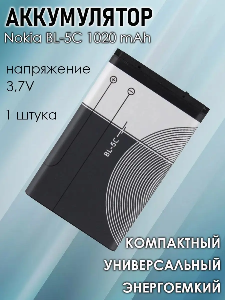 Аккумулятор BL-5C батарея аккумуляторная для телефона Battery 136390841  купить за 269 ₽ в интернет-магазине Wildberries