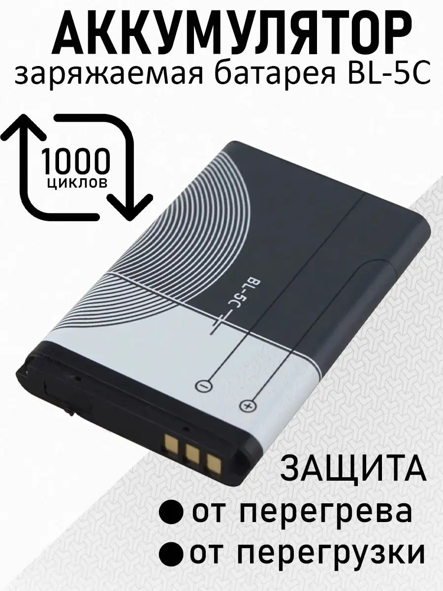 Аккумулятор BL-5C батарея аккумуляторная для телефона Battery 136390841  купить за 269 ₽ в интернет-магазине Wildberries