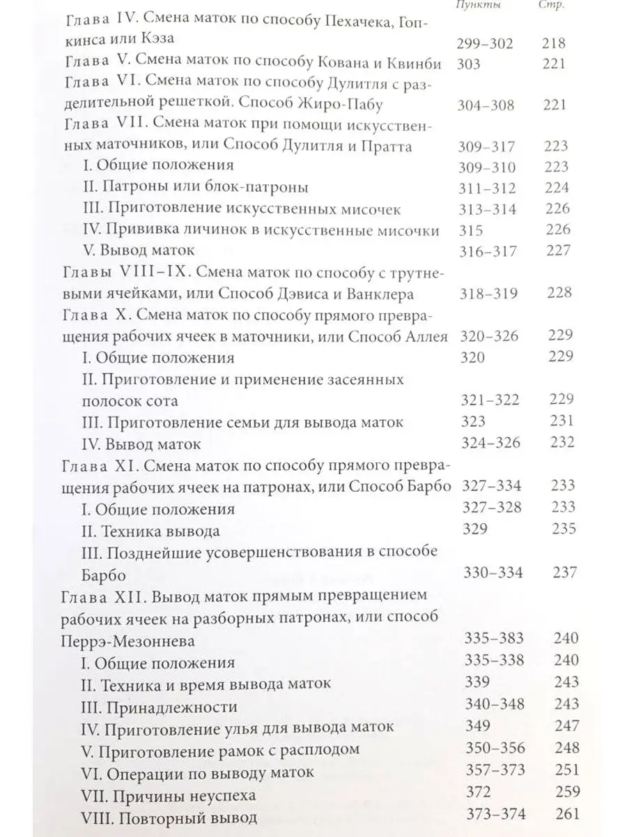 Пчелиные матки. Адриан Перрэ-Мезоннев Бируком 136392070 купить в  интернет-магазине Wildberries