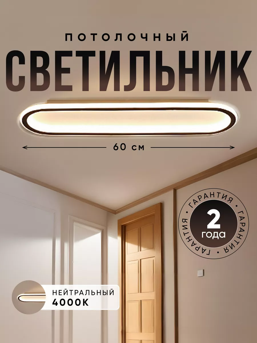 Светильник потолочный светодиодный для дома дачи Lighting solution  136392273 купить за 4 093 ₽ в интернет-магазине Wildberries