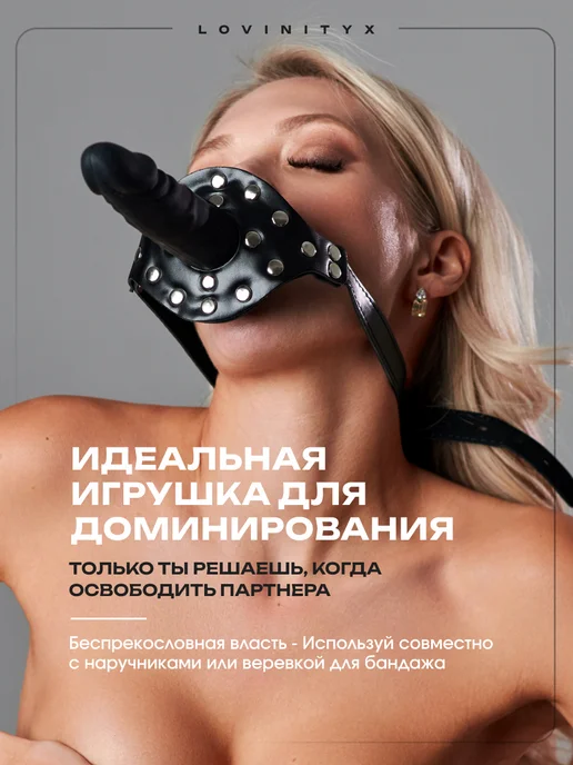 Lovinityx Кляп Эротик в рот фаллоимитатор Фетиш и БДСМ страпон фаллос, черный, фото 2