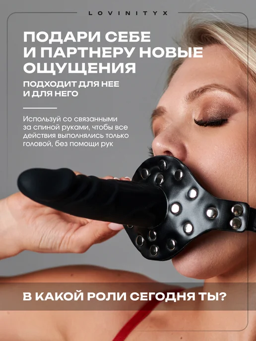 Lovinityx Кляп Эротик в рот фаллоимитатор Фетиш и БДСМ страпон фаллос, черный, фото 3