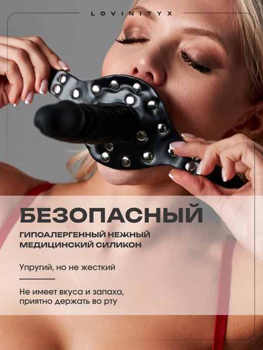 Lovinityx Кляп Эротик в рот фаллоимитатор Фетиш и БДСМ страпон фаллос, черный, фото 6