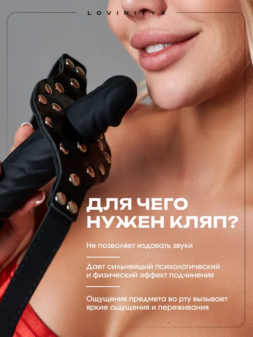 Lovinityx Кляп Эротик в рот фаллоимитатор Фетиш и БДСМ страпон фаллос, черный, фото 7