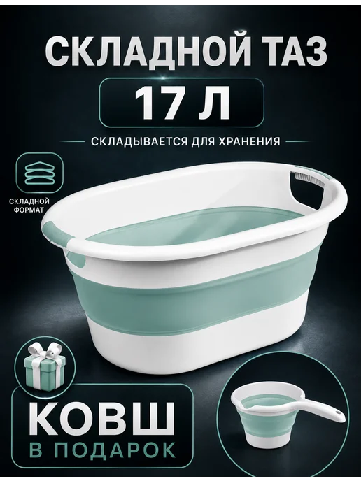 SABURG Таз складной овальный с ручками 17л, 17 л