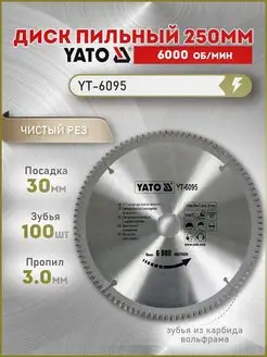 Диск пильный по алюминию 250х30х100T напаянные зубцы YT-6095 YATO 136395010 купить за 1 596 ₽ в интернет-магазине Wildberries