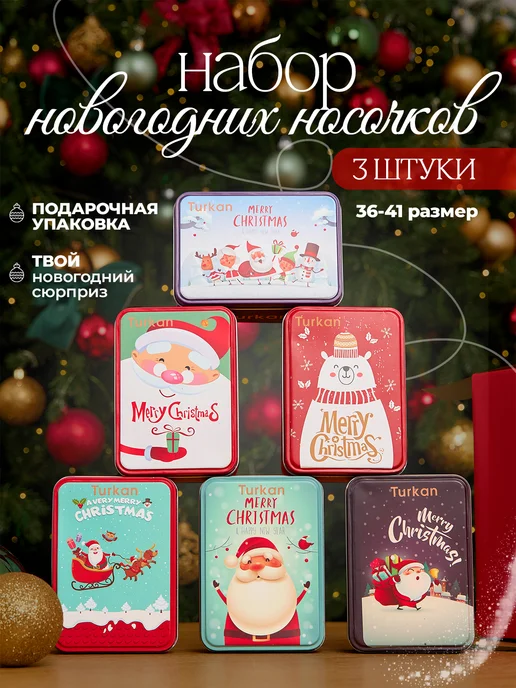 Новогодние носки 3 пары image