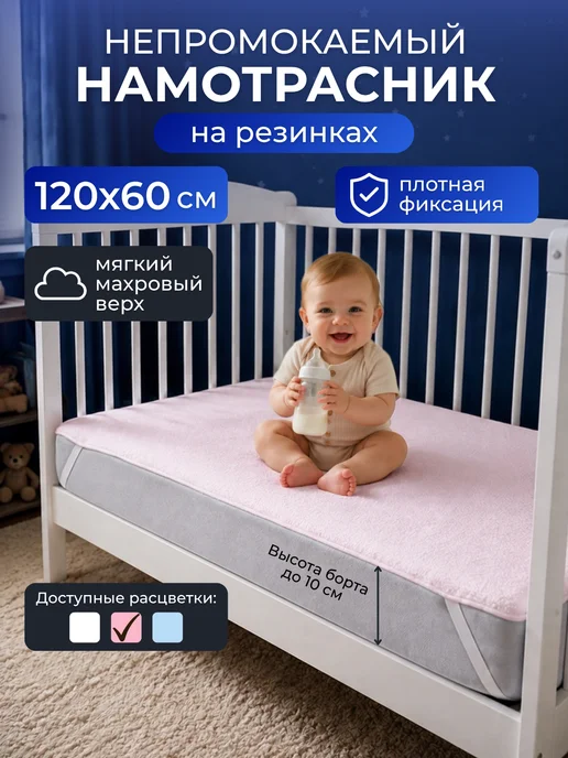 Пелигрин Наматрасник для детской кровати непромокаемый Бамбук 120х60, 120x60 см