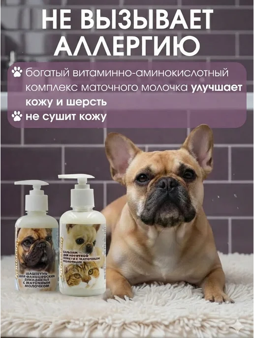 Uniclean Набор шампунь и кондиционер для собак французского бульдога, вариант, фото 2