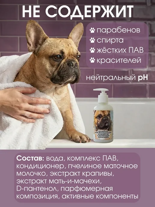 Uniclean Набор шампунь и кондиционер для собак французского бульдога, вариант, фото 6