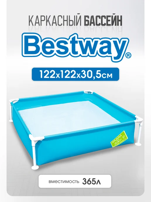 Bestway Бассейн каркасный 122х122х30,5 см, 122x122x30.5 см