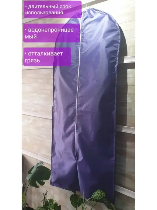 Балкост -Благородный текстиль Чехол для одежды Чистюля 1 шт, 1 шт, фото 4