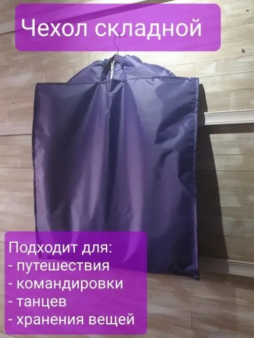 Балкост -Благородный текстиль Чехол для одежды Чистюля 1 шт, 1 шт, фото 5