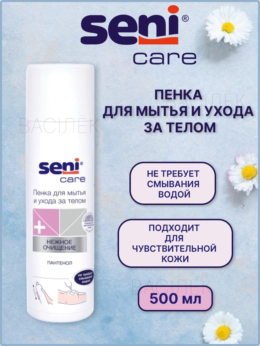 Seni пенка для мытья и уходом. Пенка Seni Care. Пенка для мытья сени. Сени пена для ухода. Сени пена для мытья и ухода за телом.