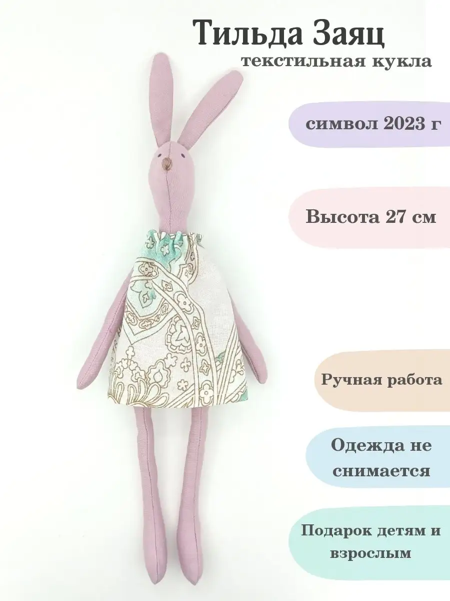 Платье для тильды зайца с выкройками: урок по созданию наряда