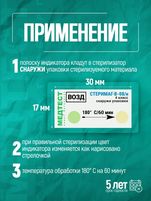 СтериМаг Индикаторы Медтест для воздушной стерилизации наружные 500 ш…, вариант, фото 2
